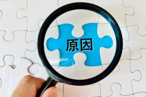 ギャンブル,やめる,手順