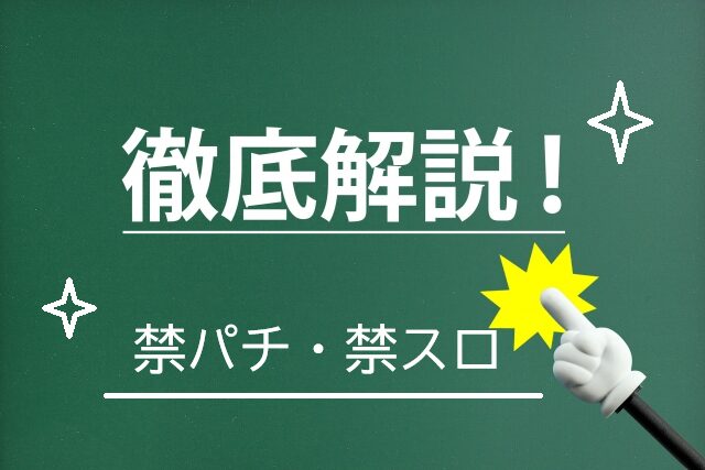 パチンコ，スロット，やめる方法